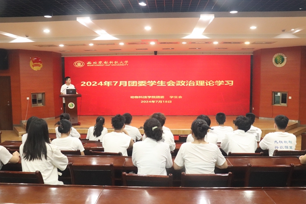 动科【bat365中文官网登录入口学生会】【2024年7月政治理论学习照片】2.jpg